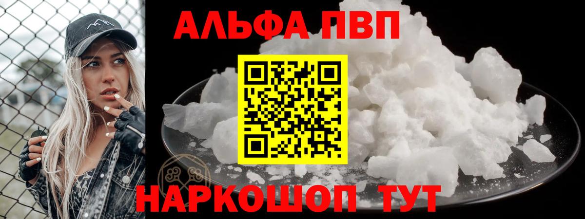 А ПВП  Вход с VPN  Киселёвск  Alpha-PVP мука  APVP СК КРИС  APVP СК 