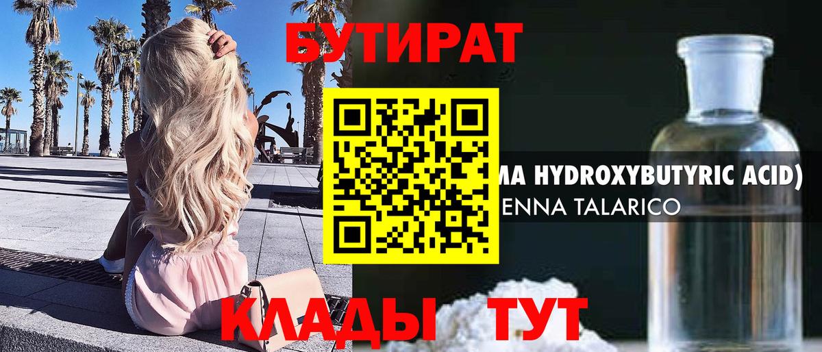 Бутират оксана Киселёвск