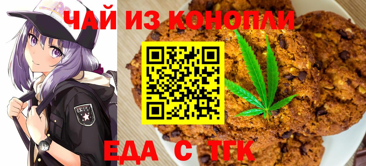 Киселёвск  Cannafood марихуана  Вход с VPN 