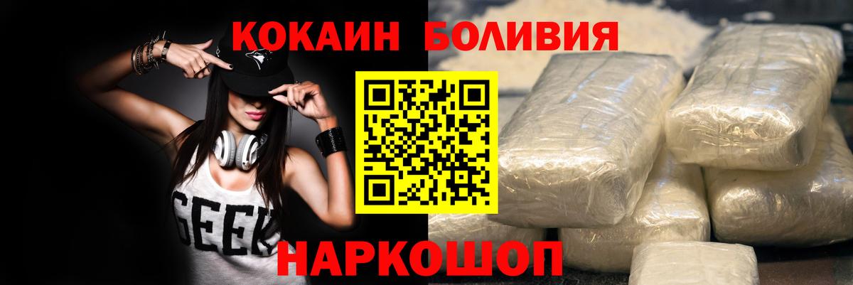 Cocaine Боливия Киселёвск