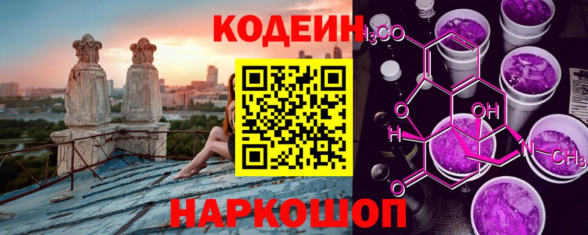 Кодеиновый сироп Lean напиток Lean (лин)  Кодеин напиток Lean (лин)  Вход с VPN  Киселёвск 