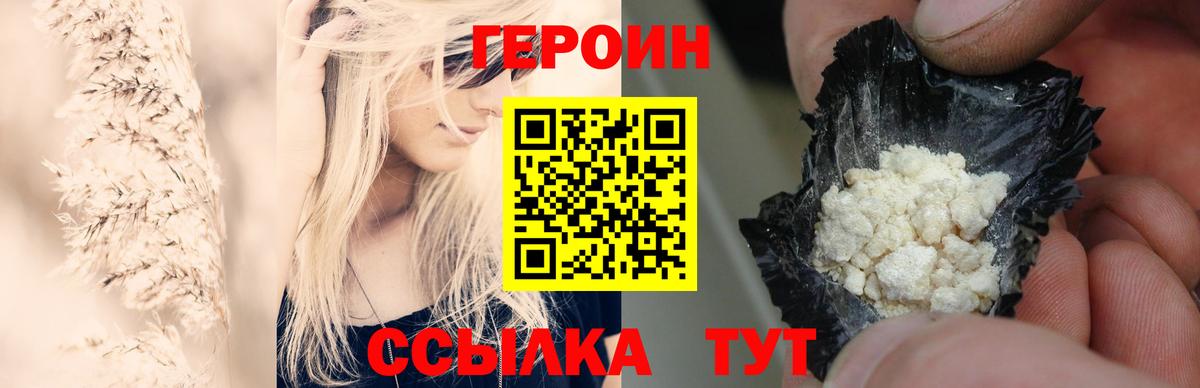 Киселёвск  ГЕРОИН гречка  Героин  Вход с VPN 