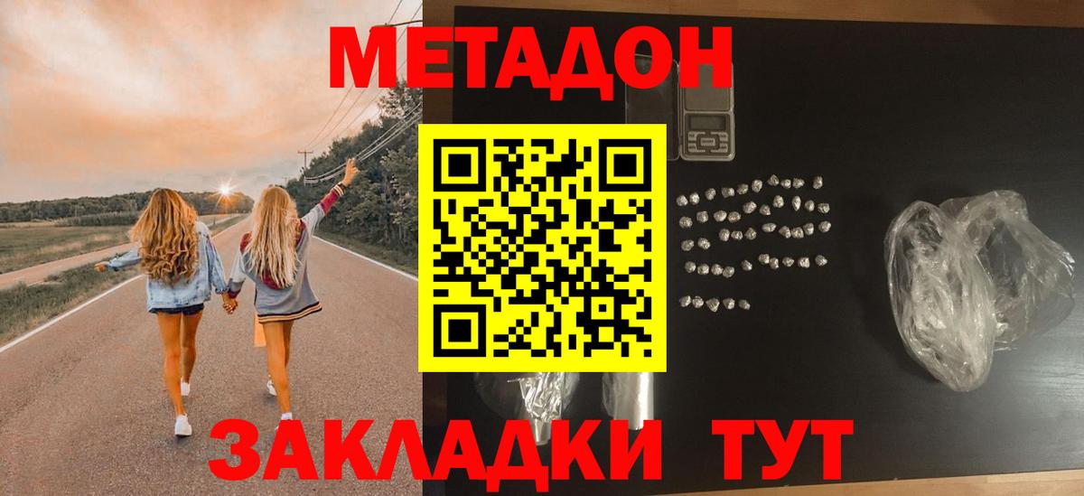 МЕТАДОН кристалл  Вход с VPN  Киселёвск  МЕТАДОН мёд 