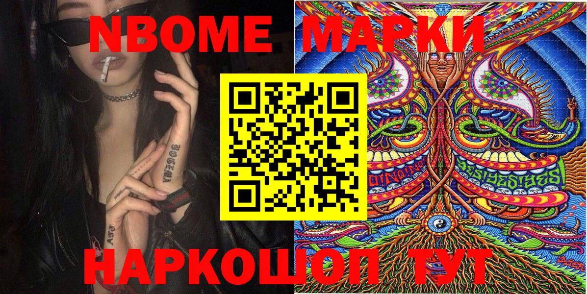 Марки 25I-NBOMe 1500мкг Киселёвск